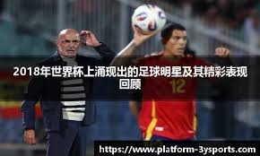 英超争冠白热化！阿森纳2-0力克利物浦登顶